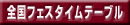 �^�C���e�[�u��
